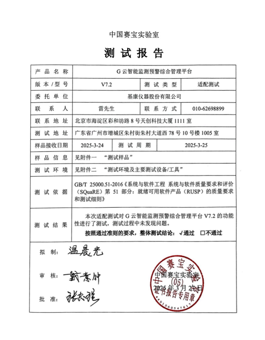 國產(chǎn)平臺測試報(bào)告.jpg
